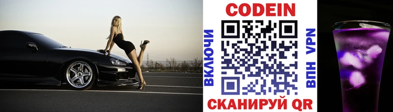 где купить   Мещовск  Codein Purple Drank 
